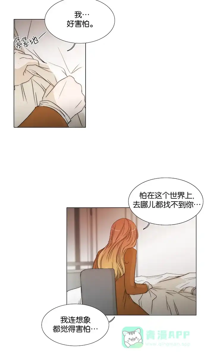 《触不可及》[第134话] 你不是知道吗？ 第30页