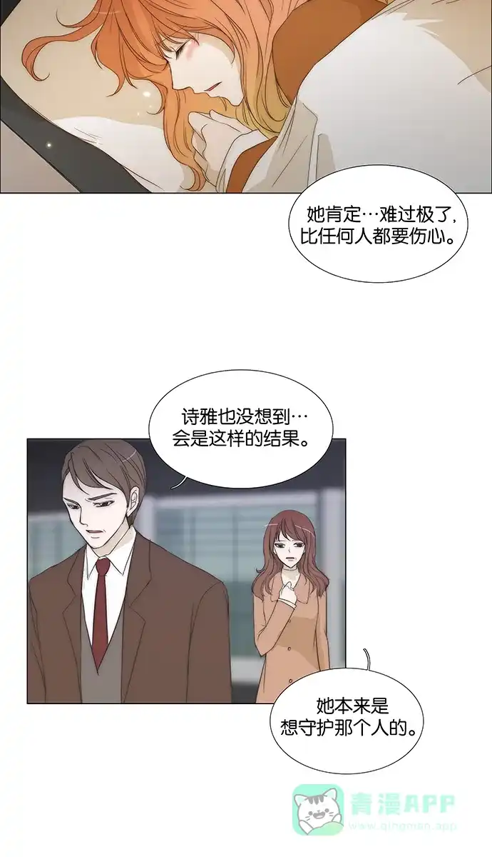 《触不可及》[第134话] 你不是知道吗？ 第2页