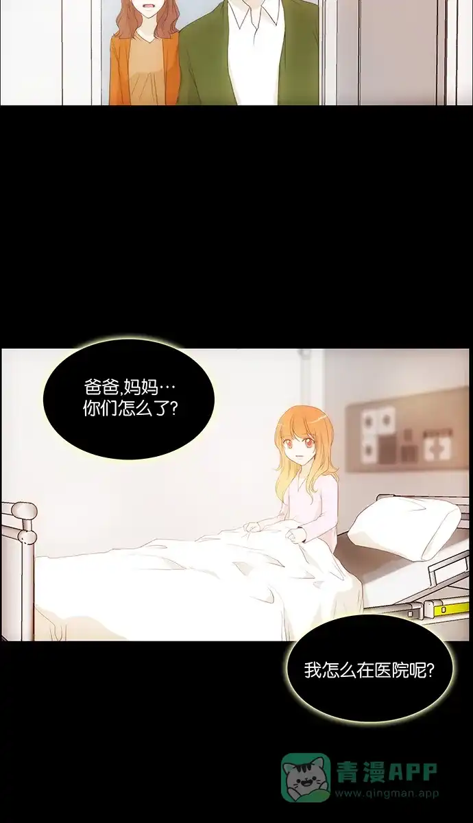 《触不可及》[第134话] 你不是知道吗？ 第15页