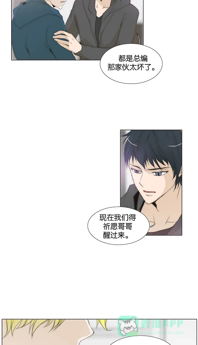《触不可及》[第134话] 你不是知道吗？ 第36页