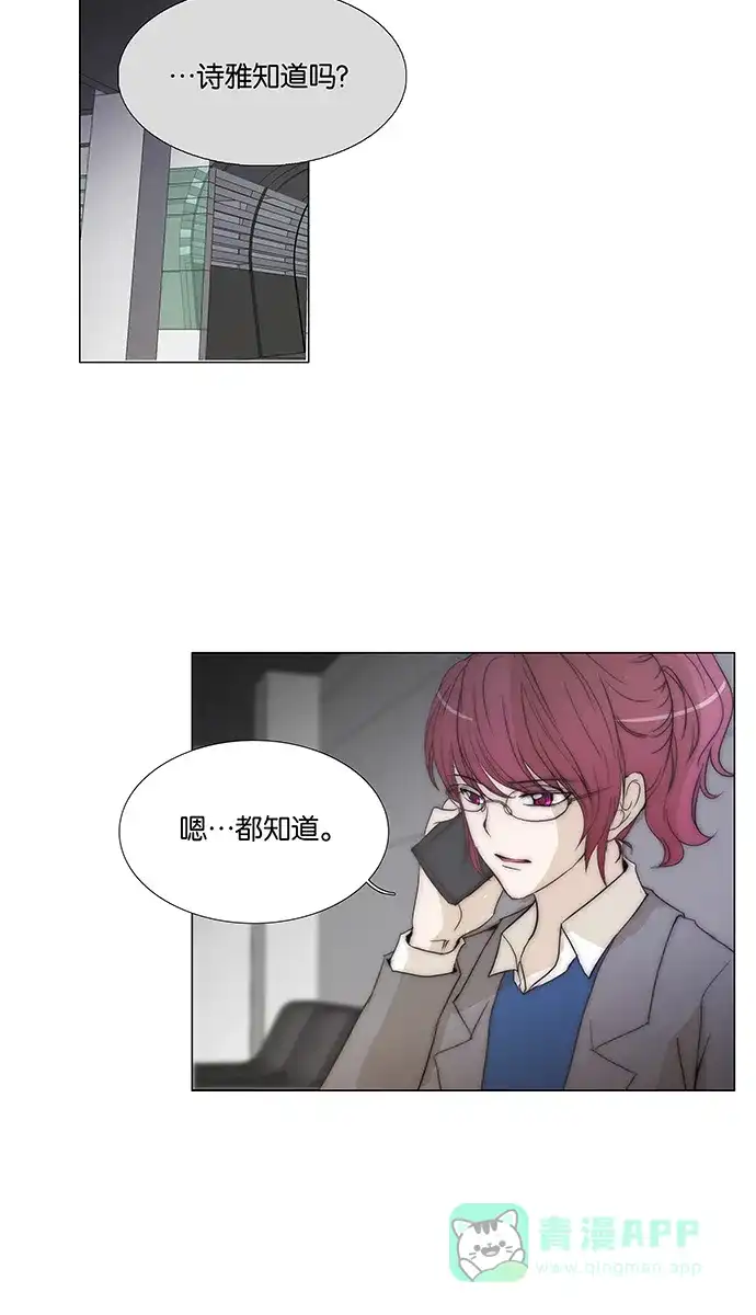 《触不可及》[第134话] 你不是知道吗？ 第24页