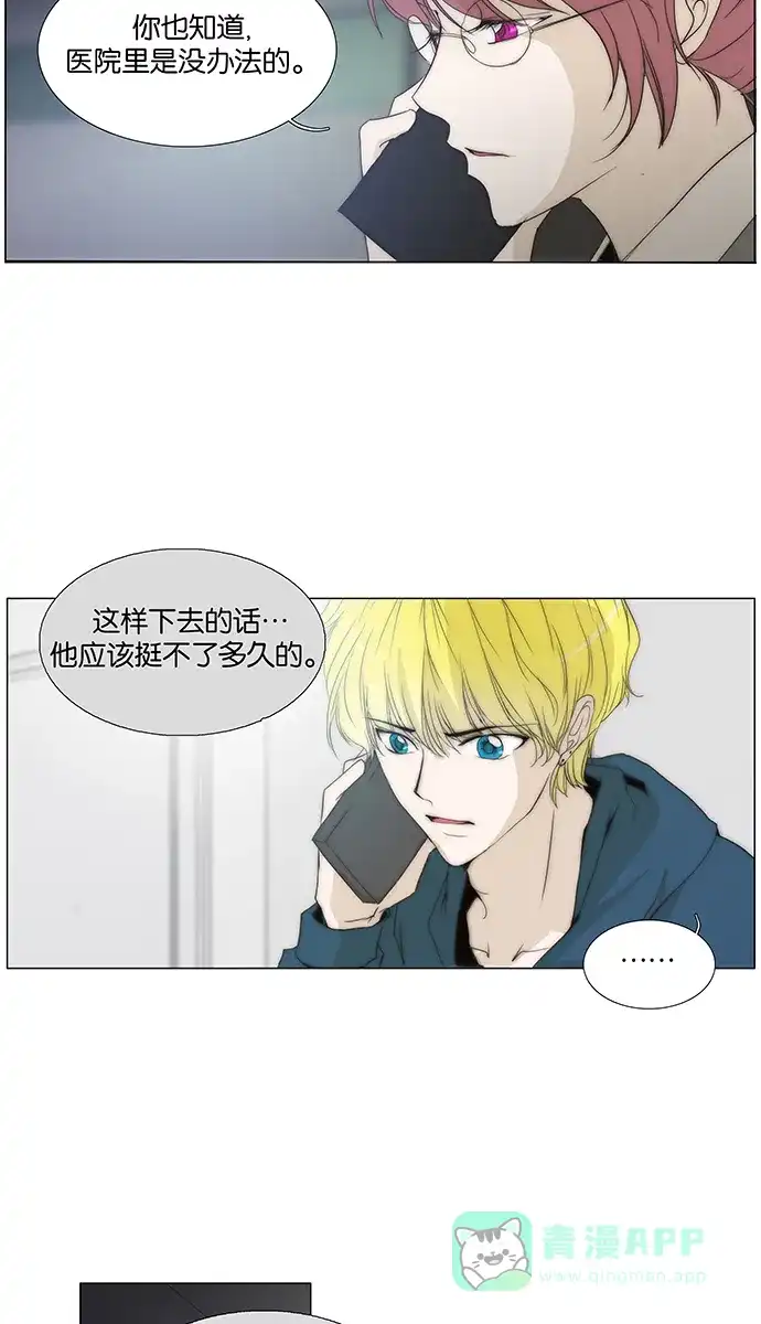 《触不可及》[第134话] 你不是知道吗？ 第23页