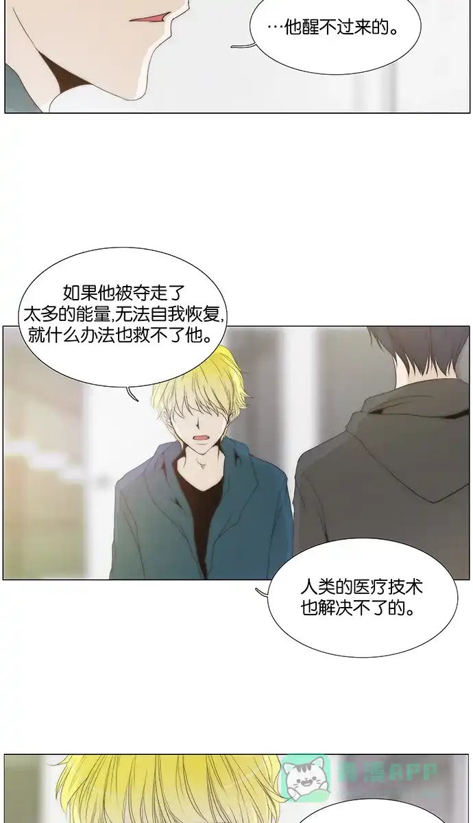 《触不可及》[第134话] 你不是知道吗？ 第37页