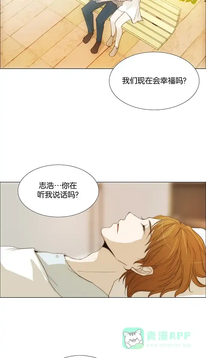 《触不可及》[第134话] 你不是知道吗？ 第29页