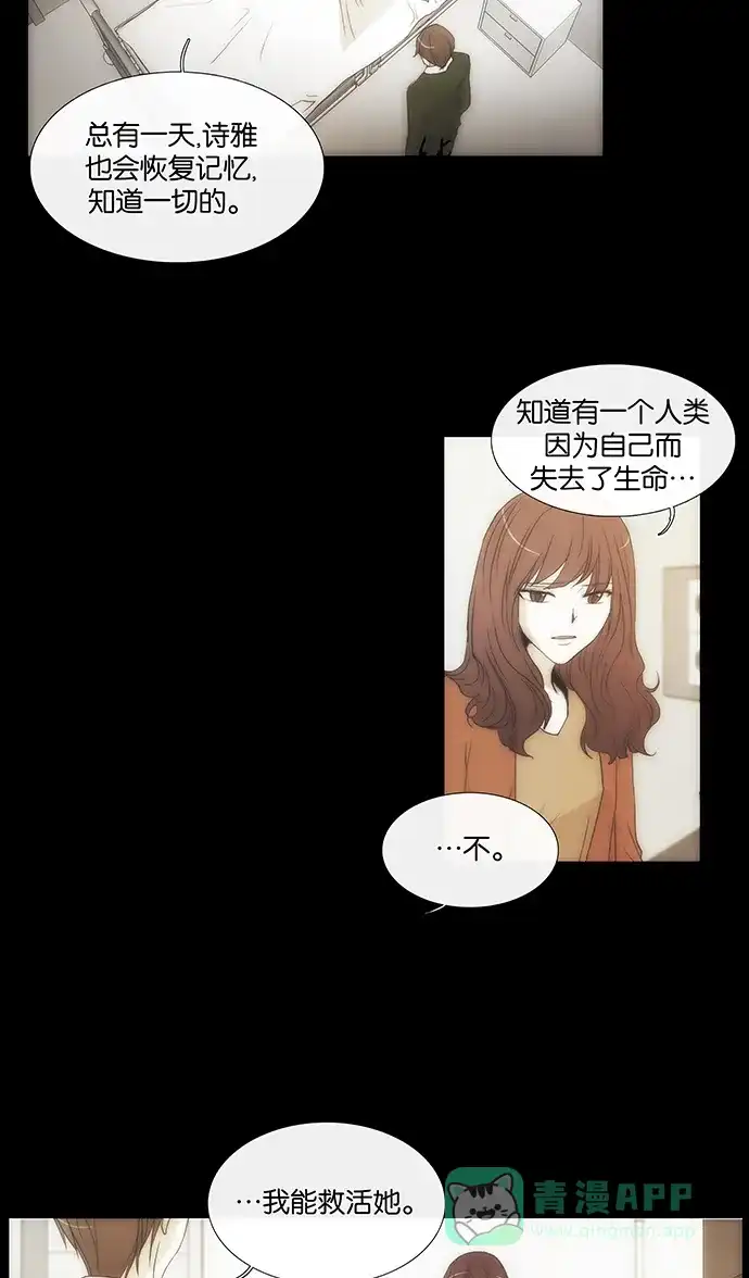 《触不可及》[第135话] 我要救你 第2页