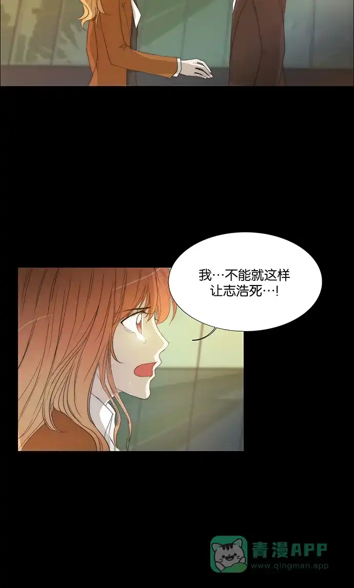 《触不可及》[第135话] 我要救你 第29页