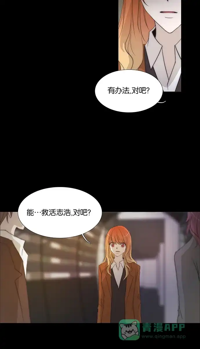 《触不可及》[第135话] 我要救你 第26页