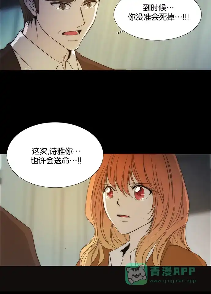 《触不可及》[第135话] 我要救你 第39页