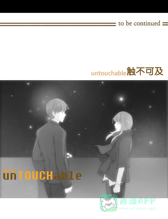 《触不可及》[第135话] 我要救你 第40页