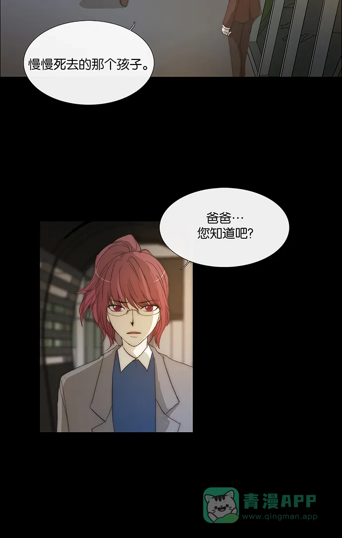 《触不可及》[第135话] 我要救你 第7页