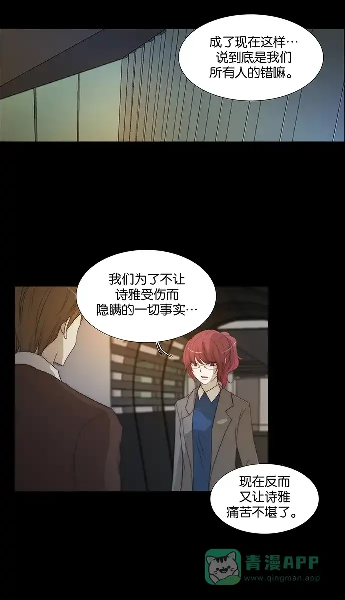《触不可及》[第135话] 我要救你 第23页