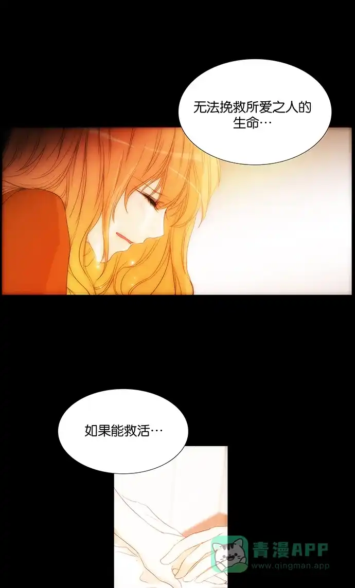 《触不可及》[第135话] 我要救你 第20页