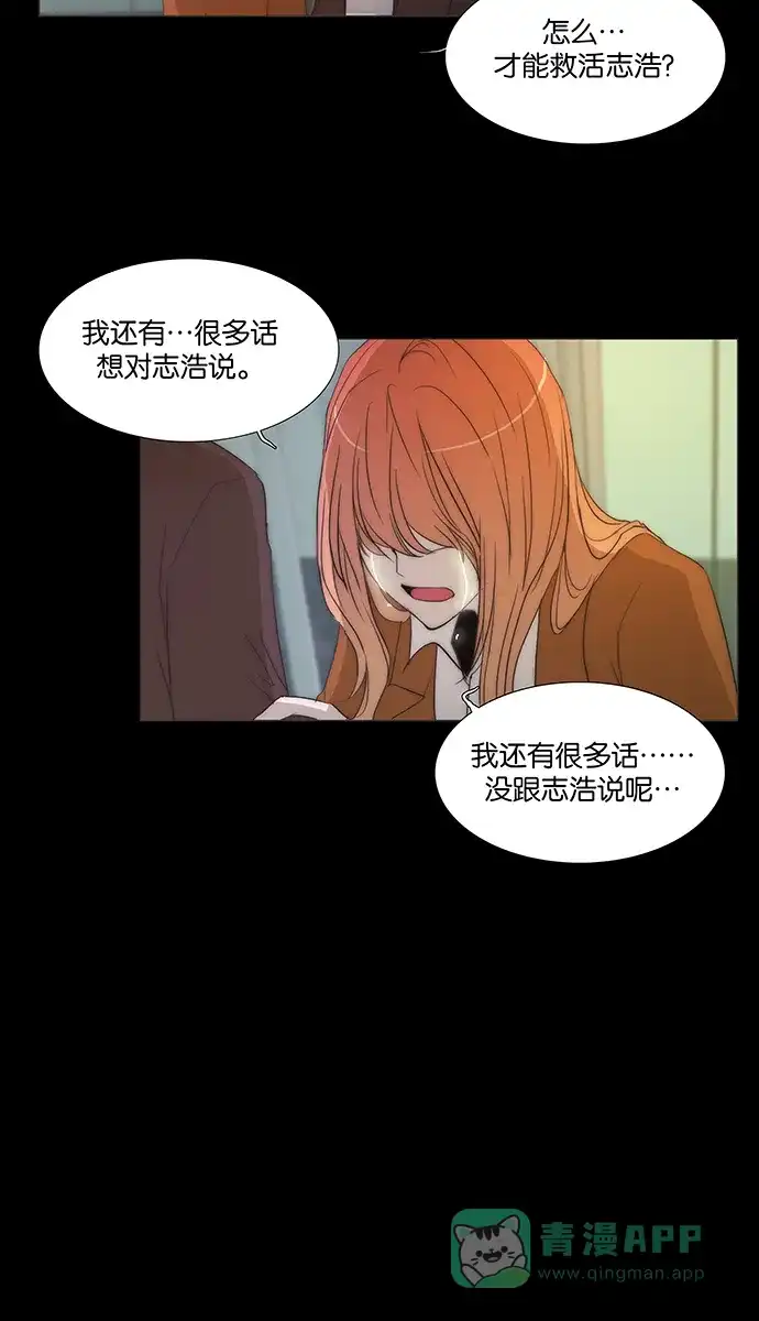 《触不可及》[第135话] 我要救你 第31页