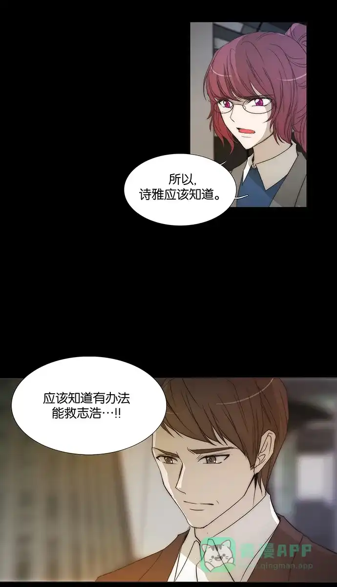 《触不可及》[第135话] 我要救你 第24页