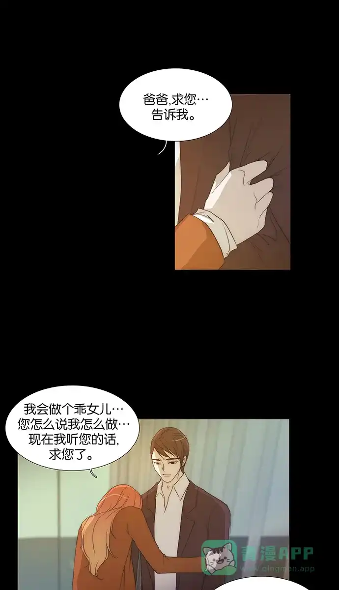《触不可及》[第135话] 我要救你 第30页