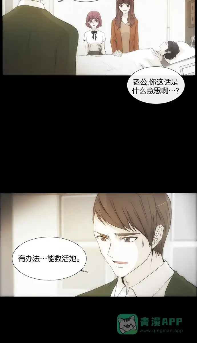 《触不可及》[第135话] 我要救你 第3页
