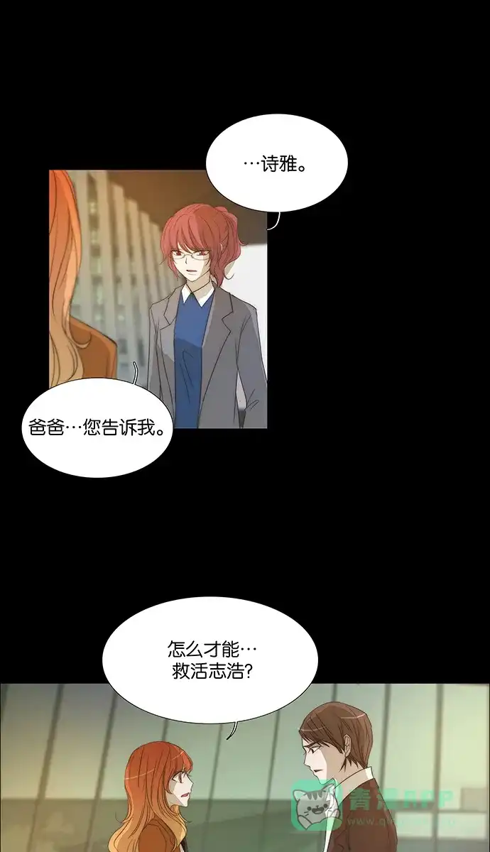 《触不可及》[第135话] 我要救你 第28页