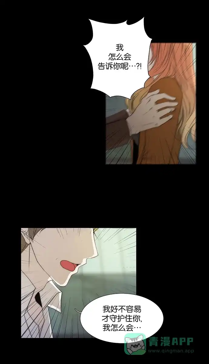 《触不可及》[第135话] 我要救你 第37页