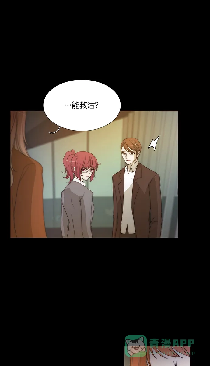《触不可及》[第135话] 我要救你 第25页