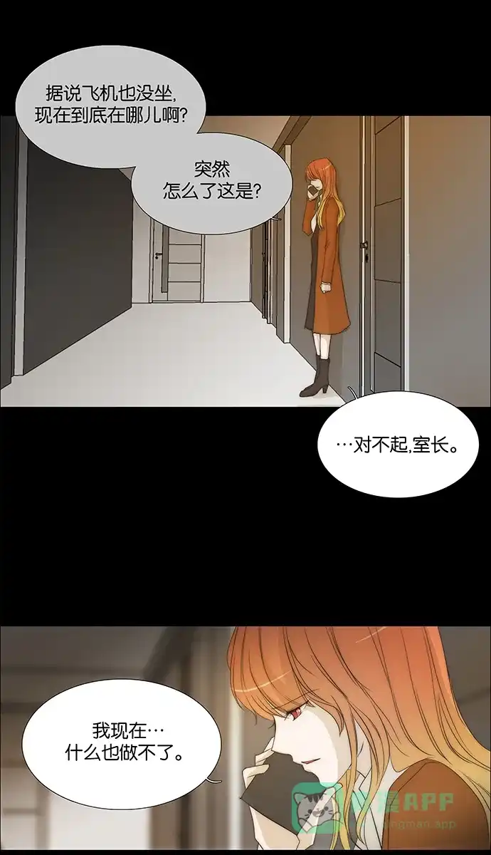《触不可及》[第135话] 我要救你 第11页