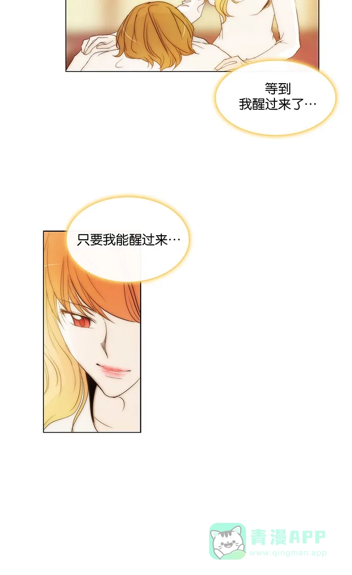 《触不可及》[第136话] 因为爱 第26页