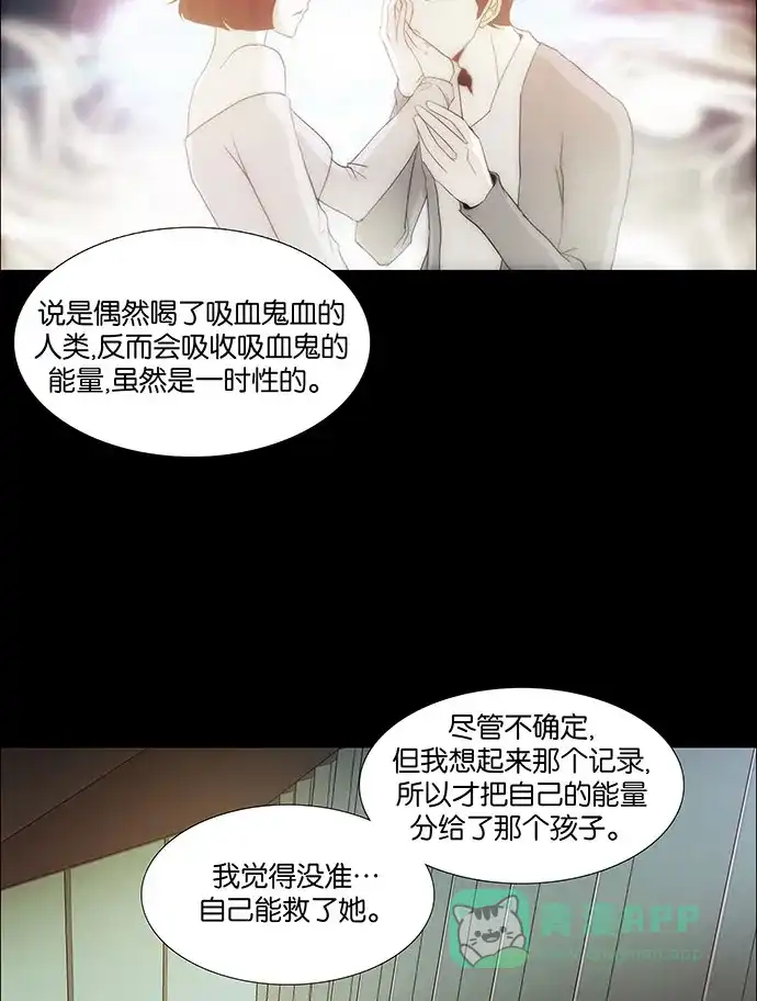 《触不可及》[第136话] 因为爱 第6页