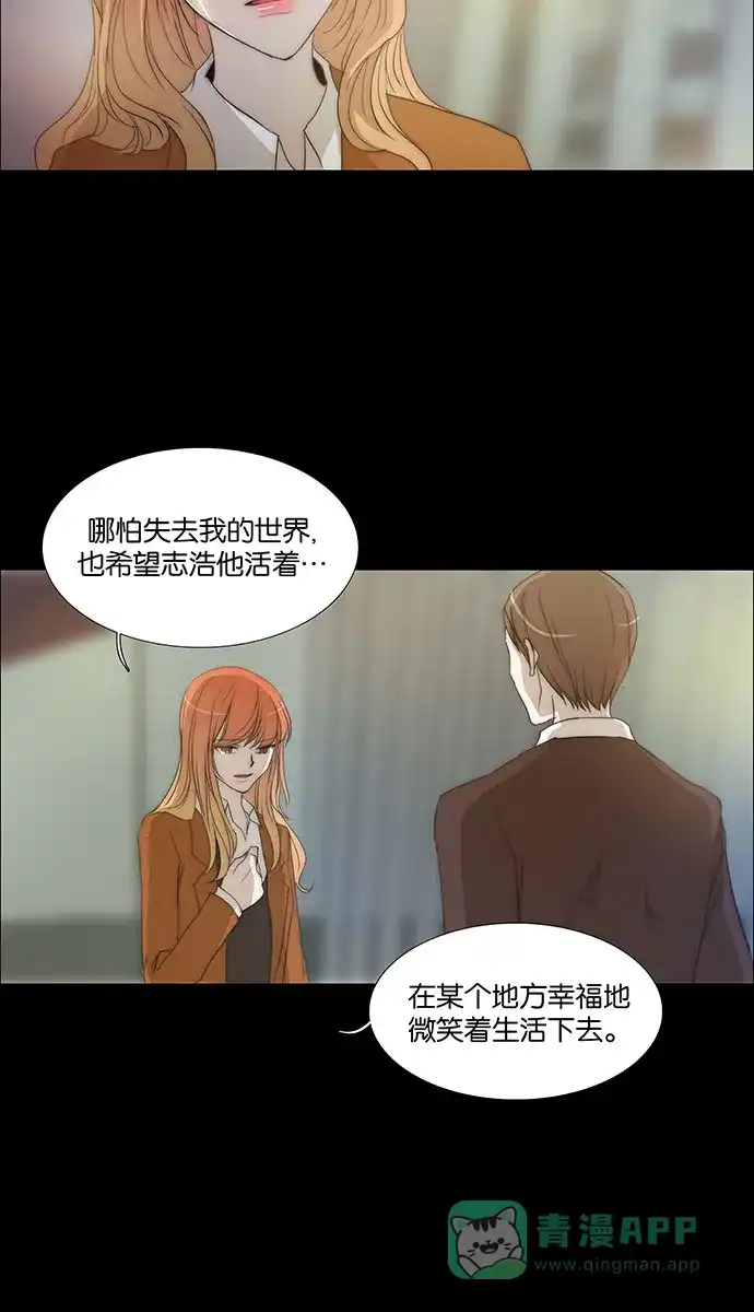 《触不可及》[第136话] 因为爱 第17页