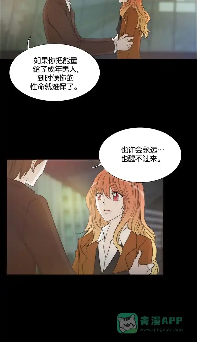 《触不可及》[第136话] 因为爱 第11页