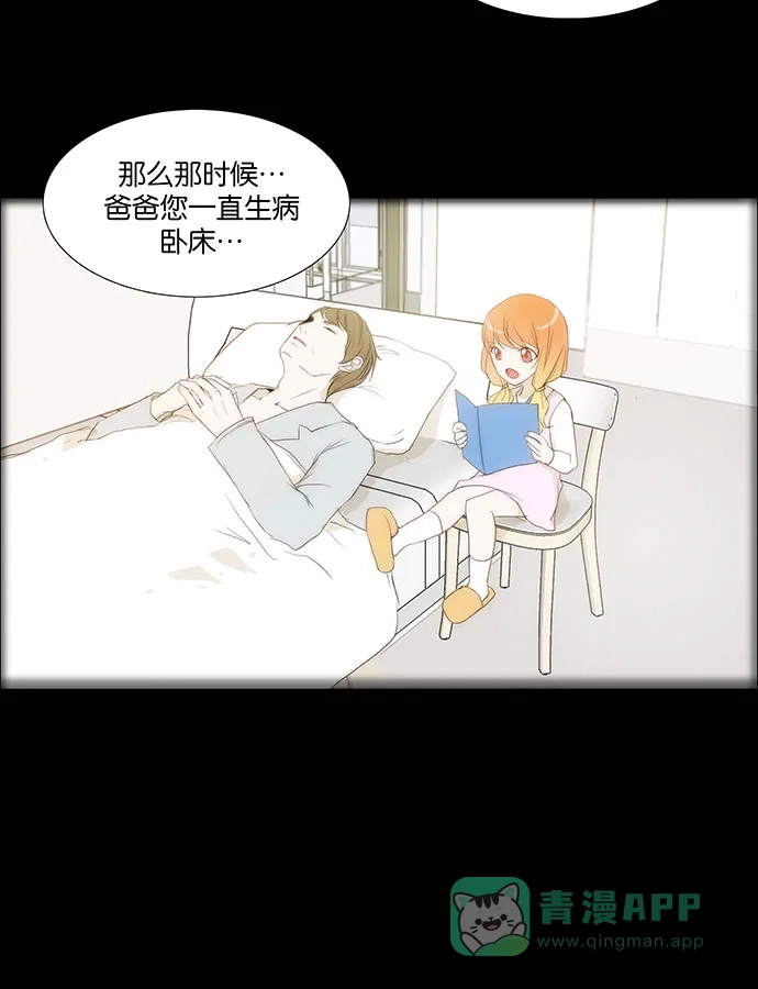 《触不可及》[第136话] 因为爱 第8页