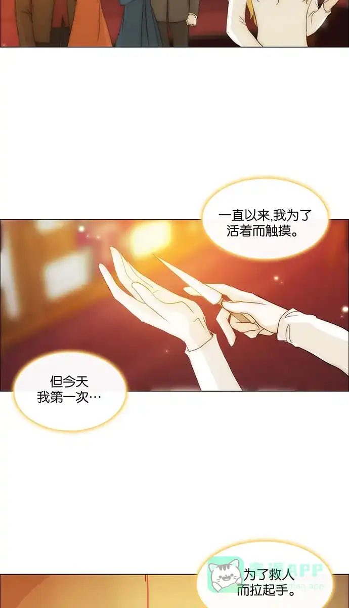 《触不可及》[第136话] 因为爱 第23页