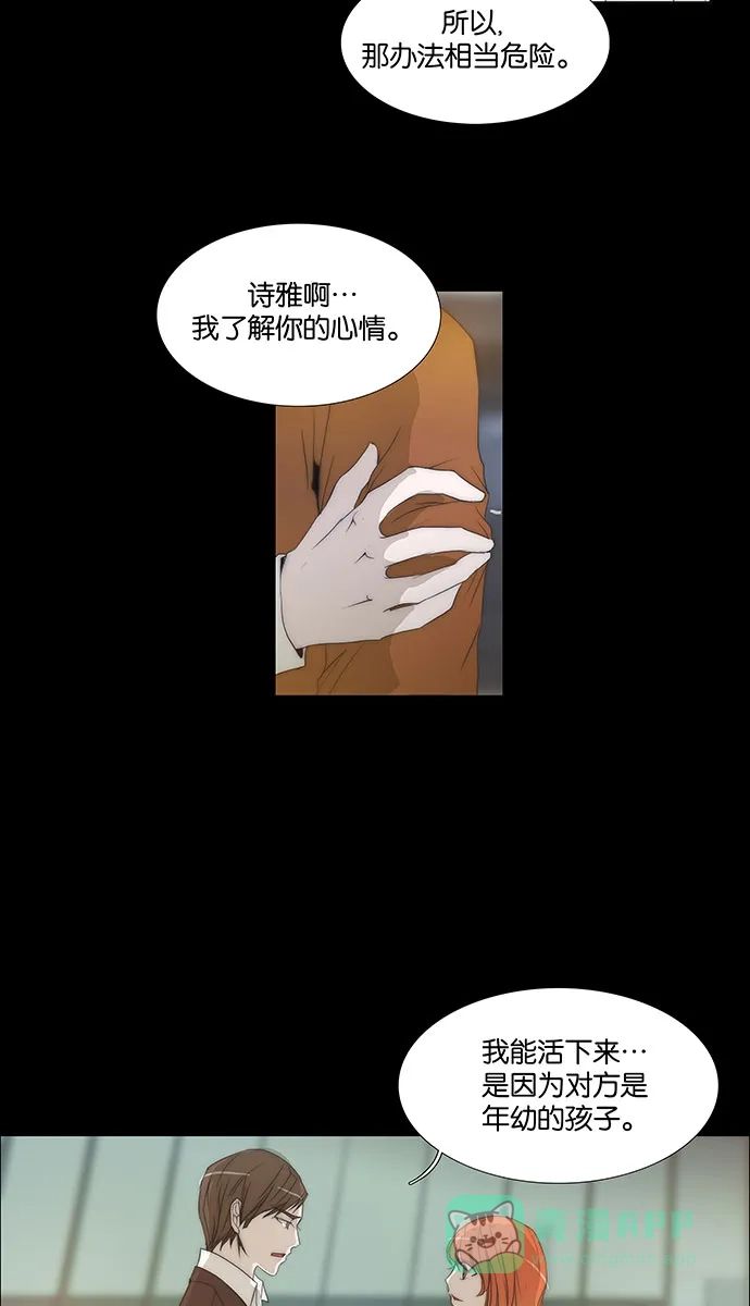 《触不可及》[第136话] 因为爱 第10页