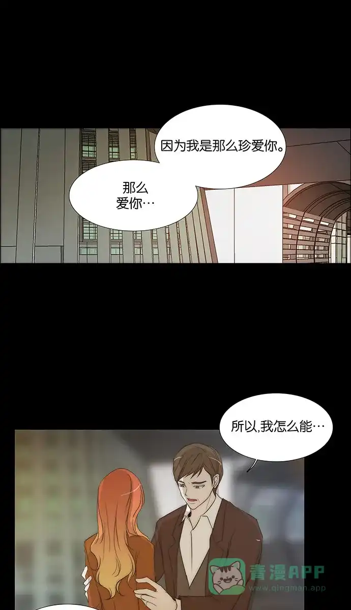 《触不可及》[第136话] 因为爱 第15页