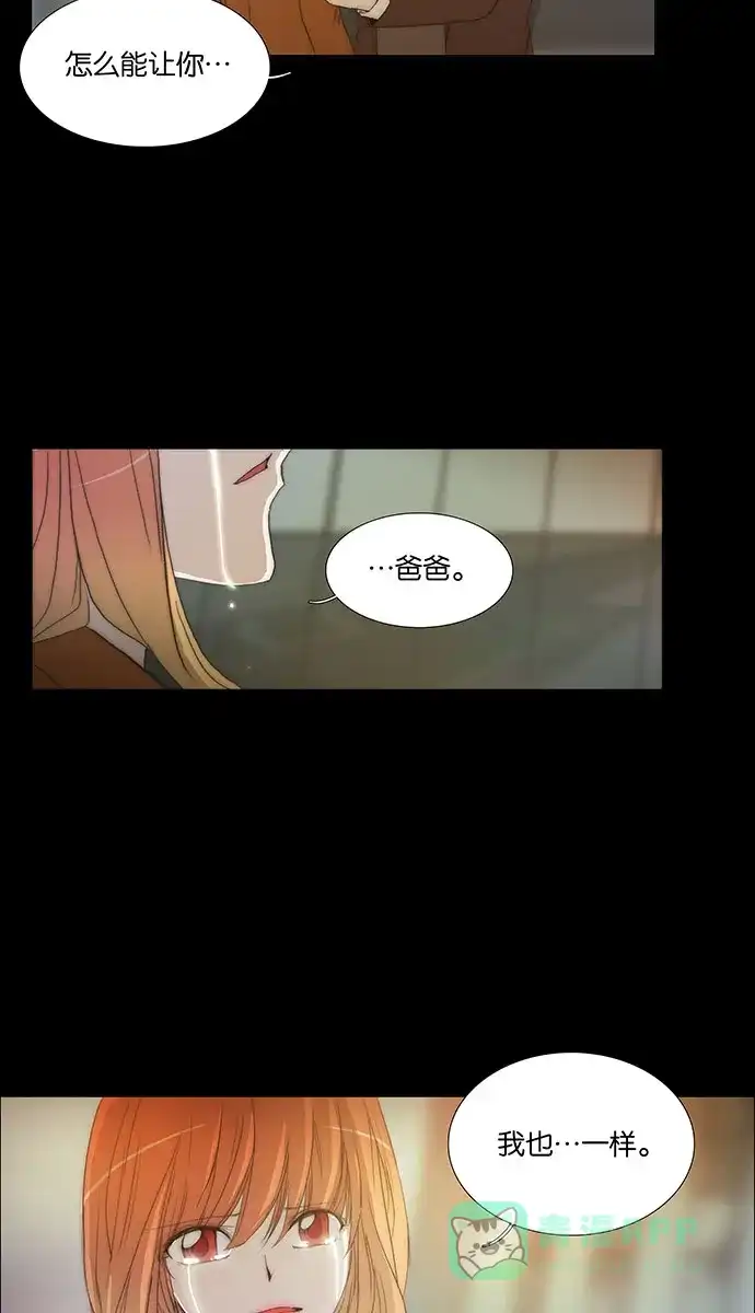 《触不可及》[第136话] 因为爱 第16页