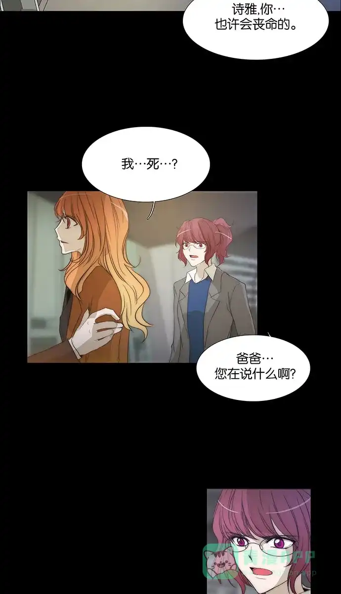 《触不可及》[第136话] 因为爱 第3页