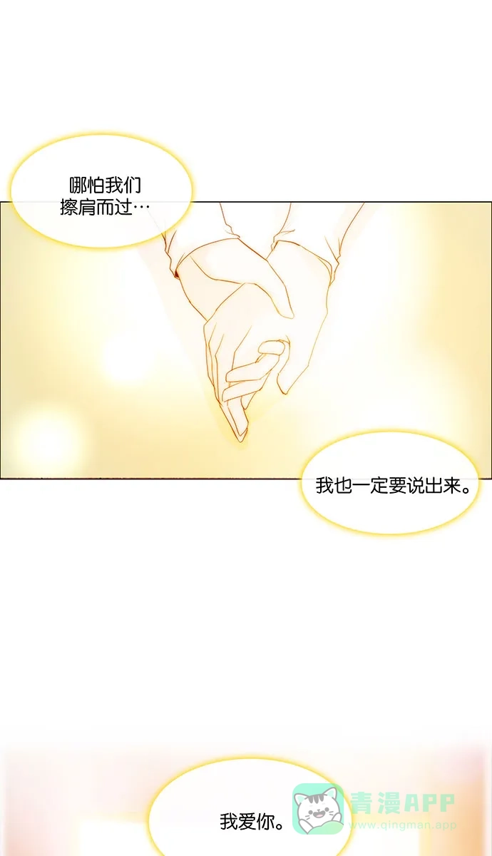 《触不可及》[第136话] 因为爱 第27页