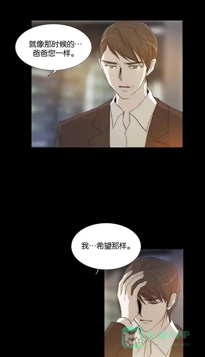 《触不可及》[第136话] 因为爱 第18页