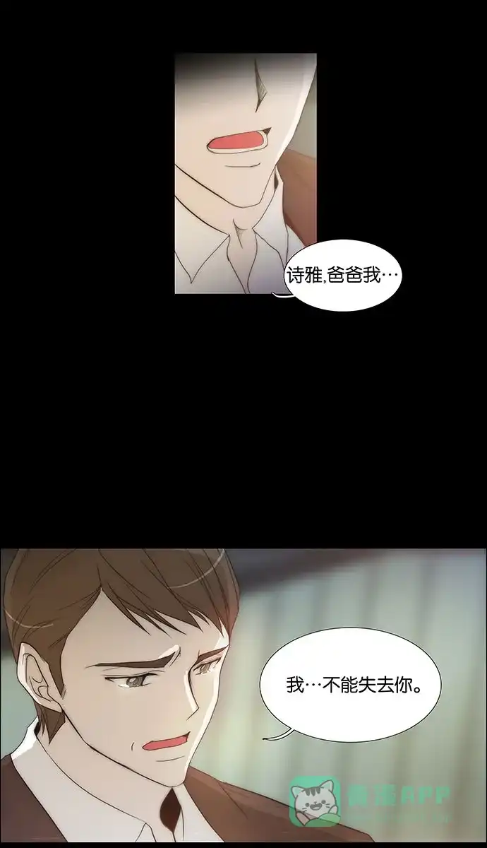 《触不可及》[第136话] 因为爱 第12页
