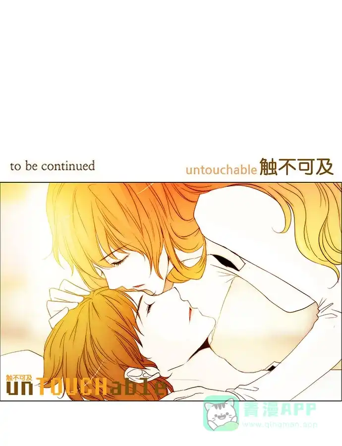 《触不可及》[第136话] 因为爱 第36页