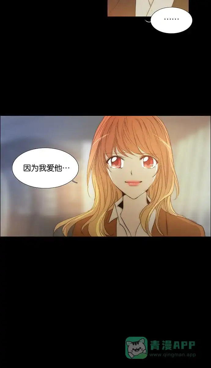 《触不可及》[第136话] 因为爱 第19页
