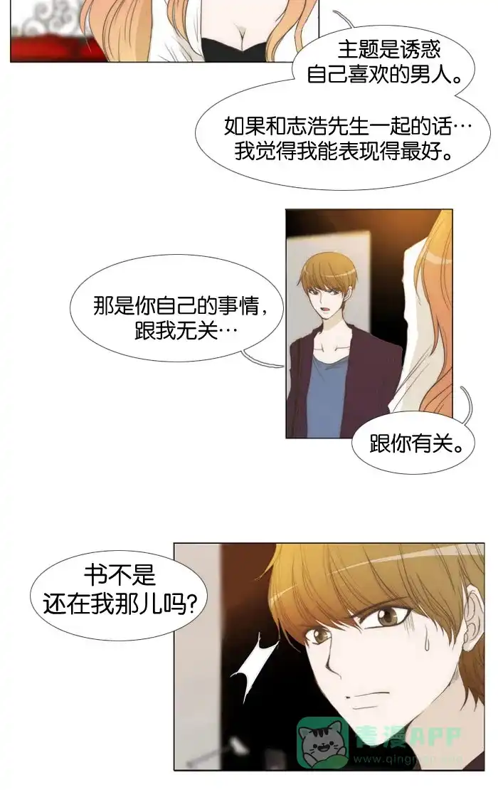 《触不可及》[第13话] 我不是那种女人 第3页