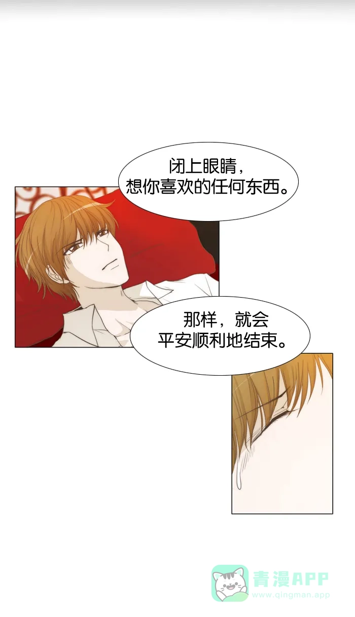 《触不可及》[第13话] 我不是那种女人 第13页