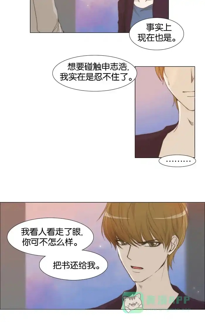 《触不可及》[第13话] 我不是那种女人 第25页