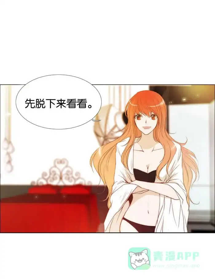 《触不可及》[第13话] 我不是那种女人 第1页