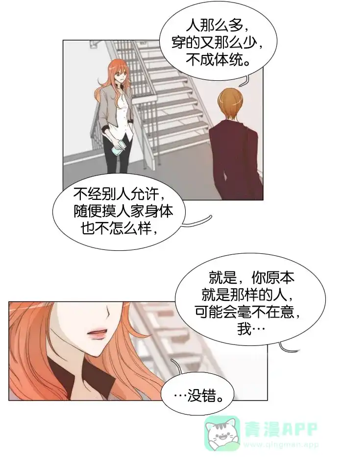 《触不可及》[第13话] 我不是那种女人 第23页