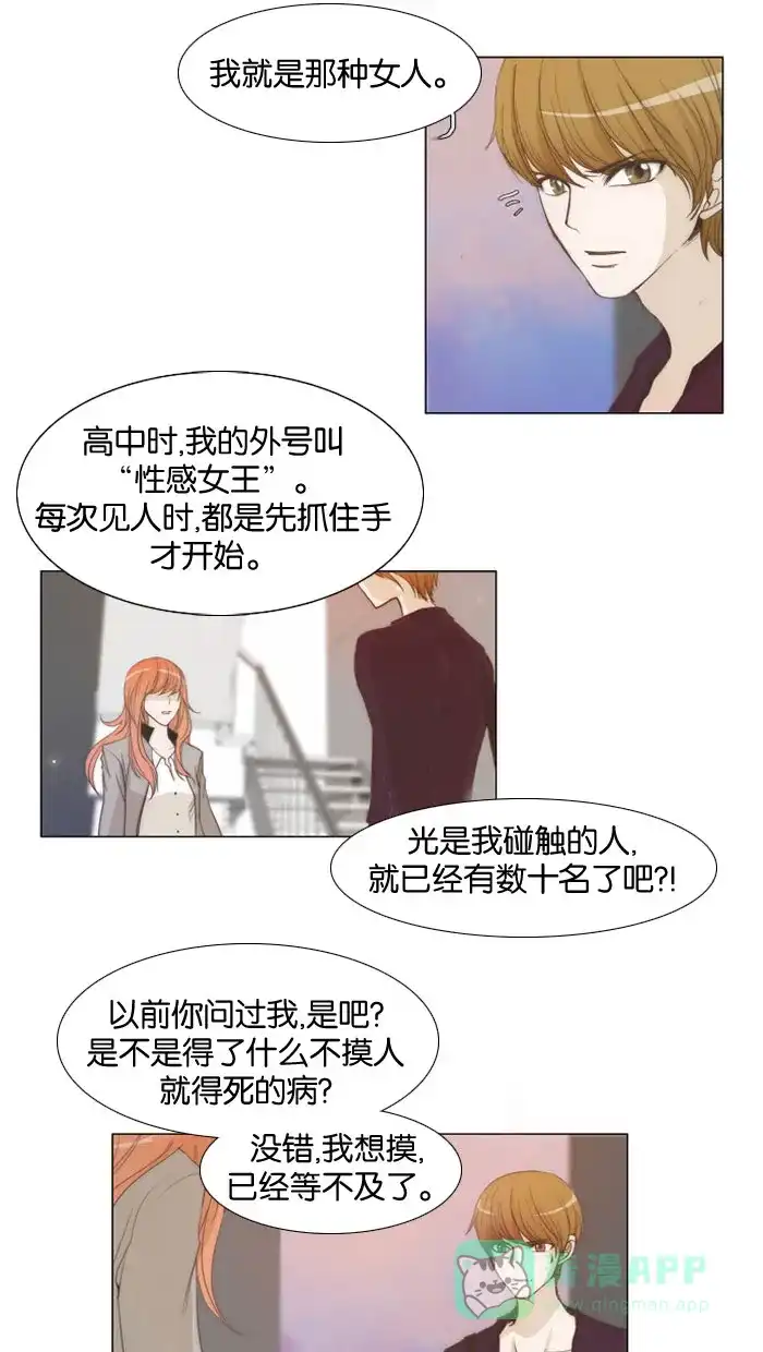 《触不可及》[第13话] 我不是那种女人 第24页