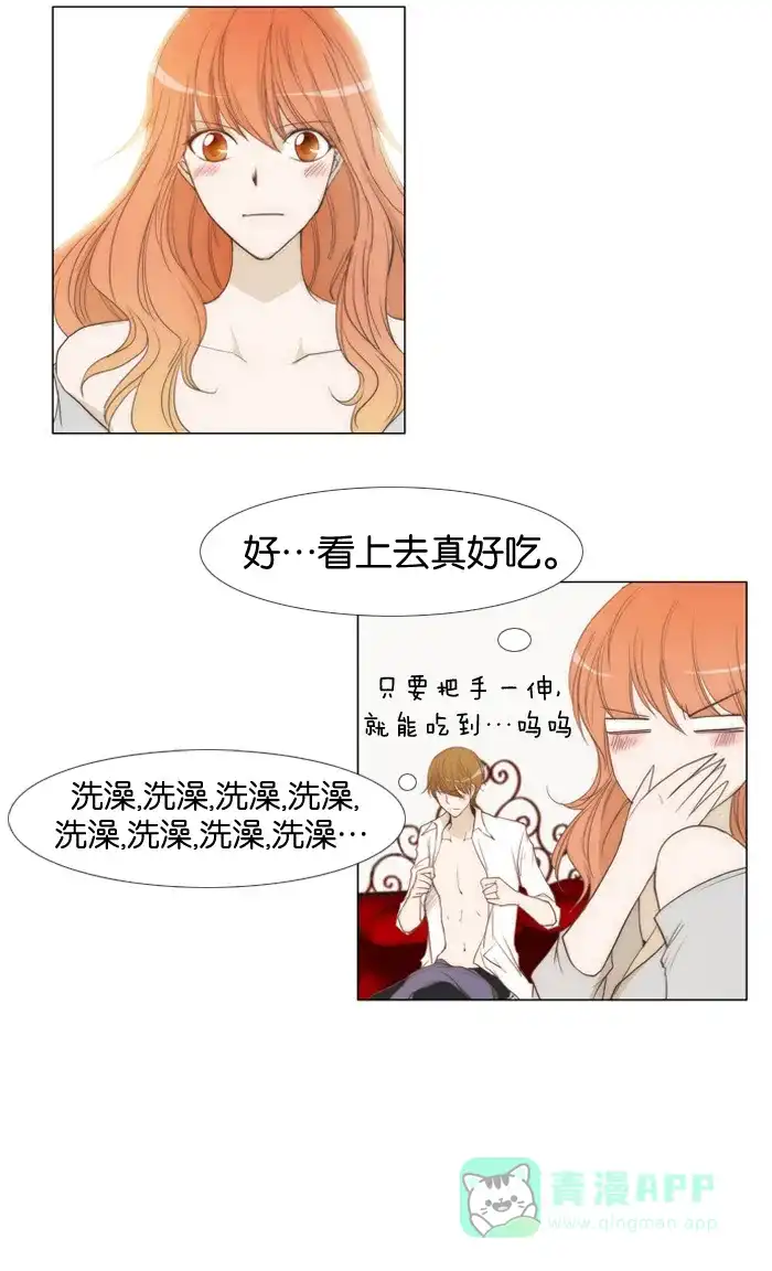《触不可及》[第13话] 我不是那种女人 第7页