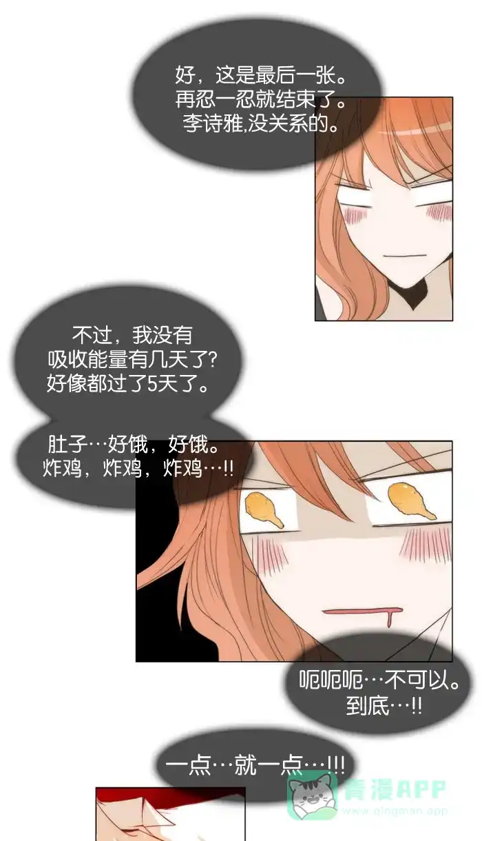 《触不可及》[第13话] 我不是那种女人 第17页
