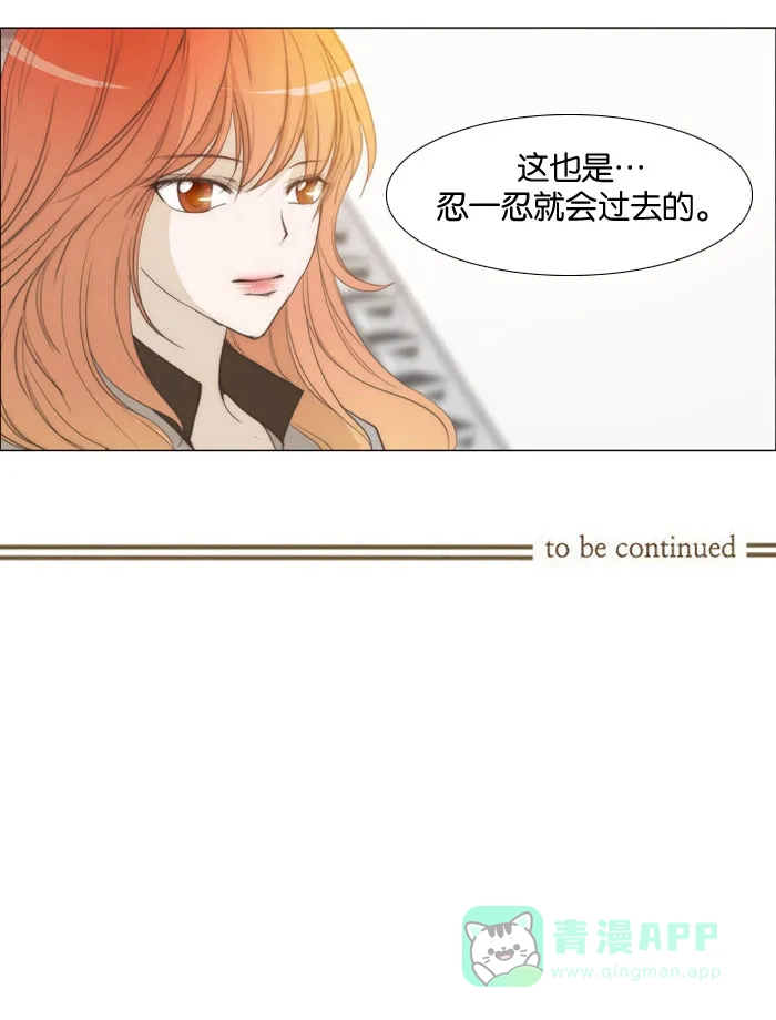 《触不可及》[第13话] 我不是那种女人 第26页