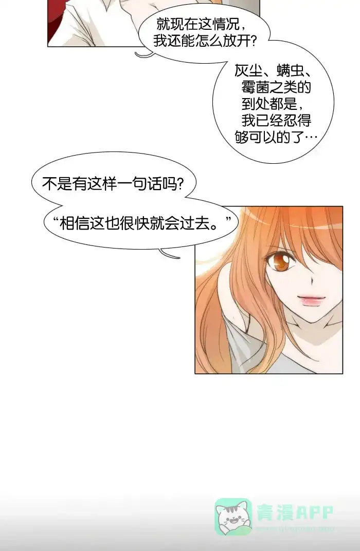 《触不可及》[第13话] 我不是那种女人 第10页