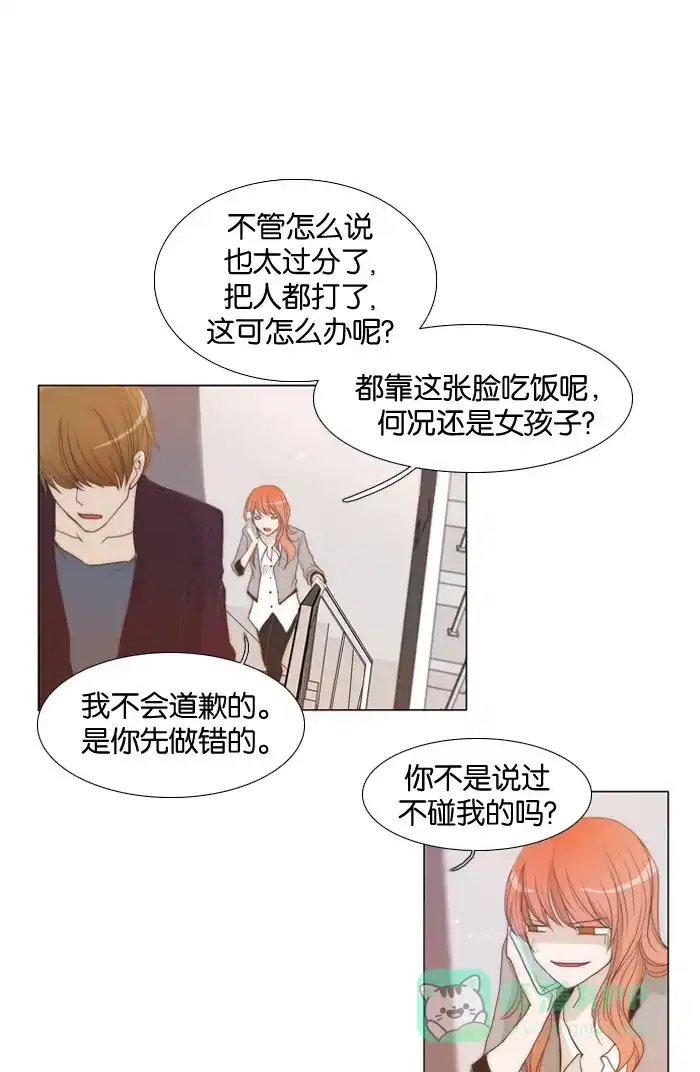 《触不可及》[第13话] 我不是那种女人 第21页